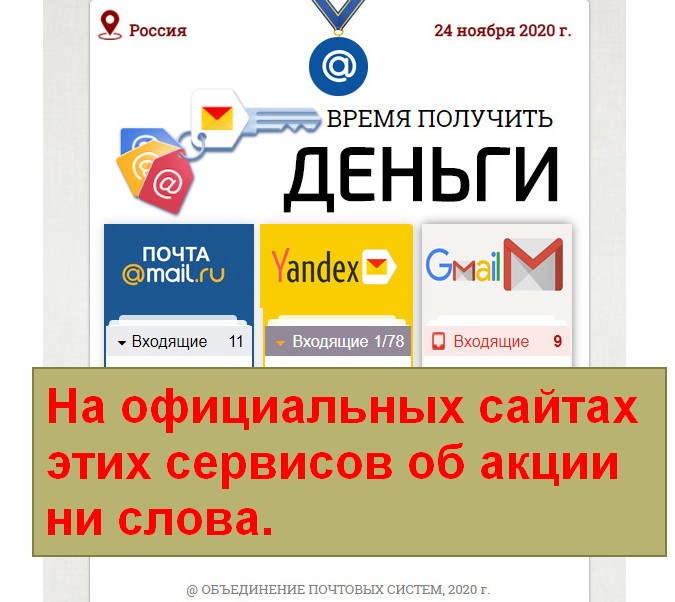 Mail Сервис, Yandex Сервис,Gmail Сервис, плата за действия на почте, время получить деньги