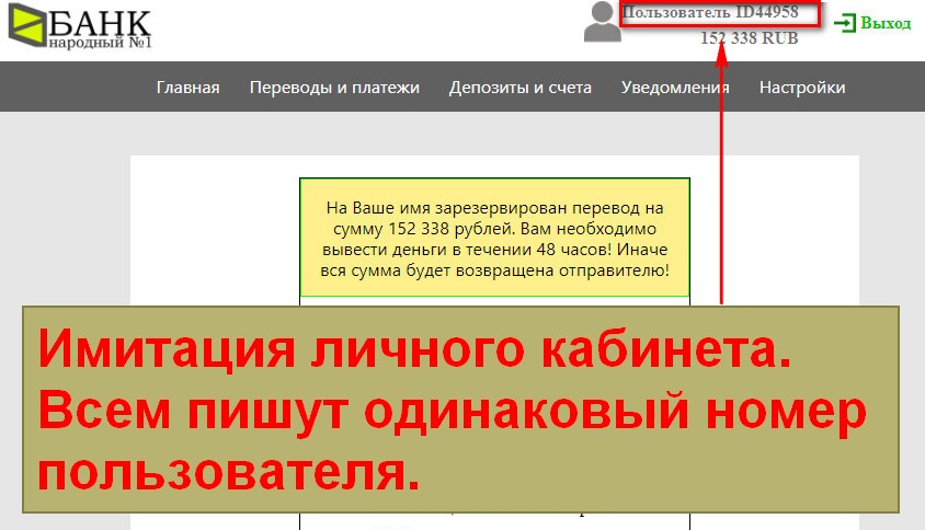 Народный банк №1, международный оператор заблокированных операций