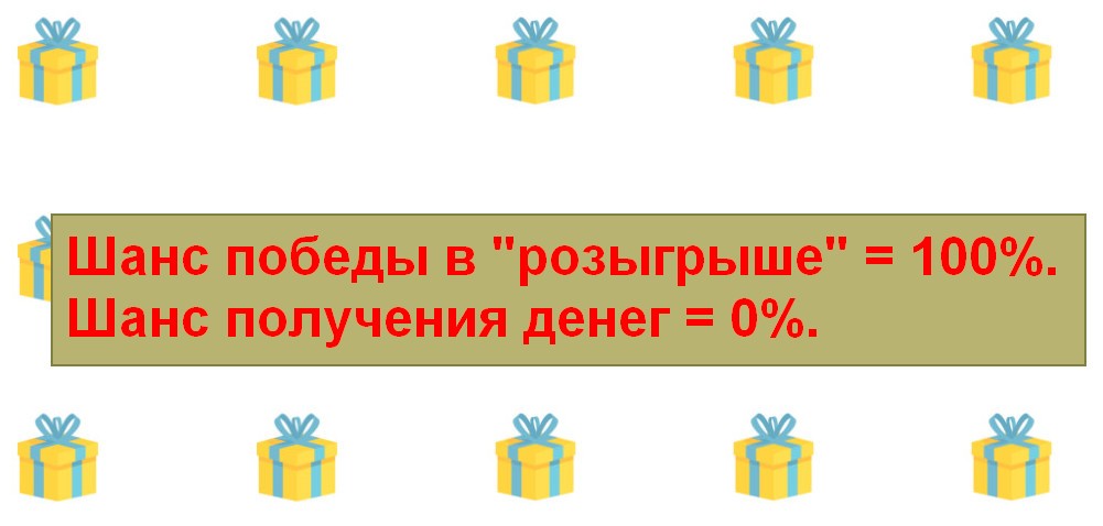 вы выбраны победителем среди пользователей соцсетей что это такое. Смотреть фото вы выбраны победителем среди пользователей соцсетей что это такое. Смотреть картинку вы выбраны победителем среди пользователей соцсетей что это такое. Картинка про вы выбраны победителем среди пользователей соцсетей что это такое. Фото вы выбраны победителем среди пользователей соцсетей что это такое