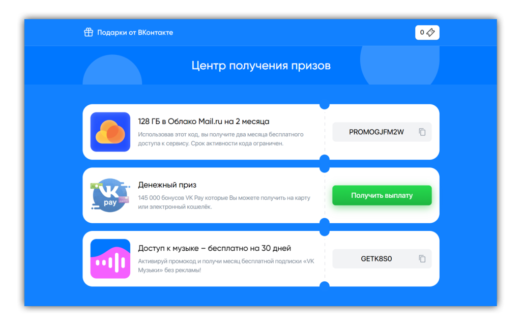Розыгрыш от ВКонтакте: соцсеть платит деньги за ответы на вопросы.