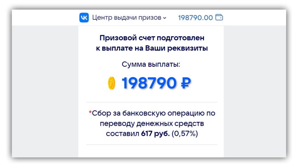Розыгрыш от ВКонтакте с ответами на вопросы — обман.
