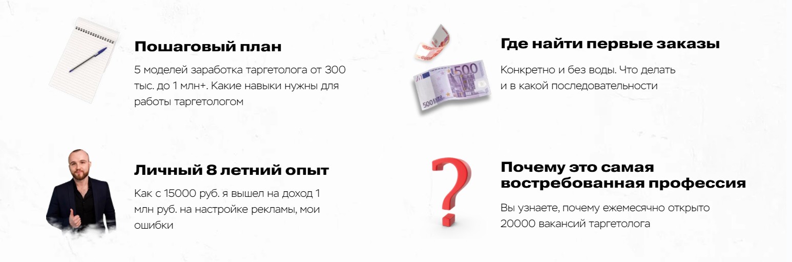 Заработок на рекламе в интернете, Валерий Медведев, таргетолог курсы обучение