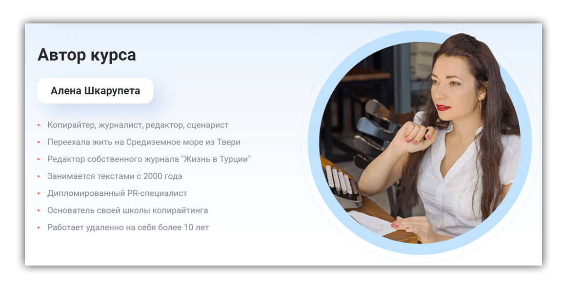 Чем занимается копирайтер и сколько зарабатывает. Профессия копирайтер. Портфолио копирайтера. Алена Шкарупета копирайтер. Пример отклика копирайтера.