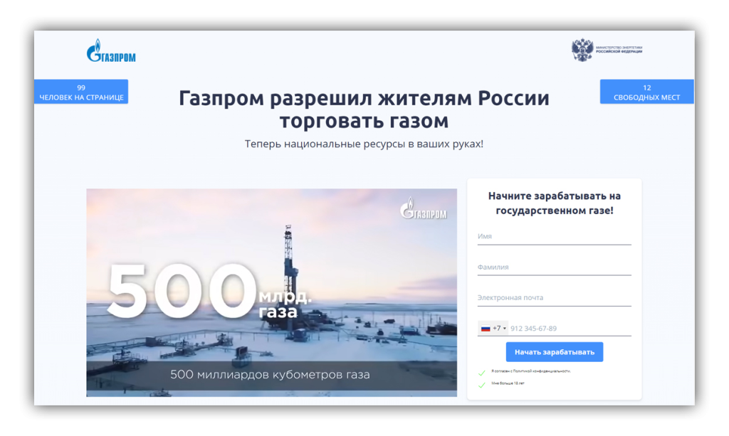 Газпром разрешил жителям России торговать газом — заголовок мошеннической платформы Газпром-Инвест.