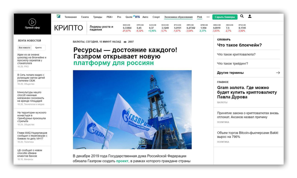 Сайт, маскирующийся под РБК, рекламирует лохотрон Газпром-Инвест.