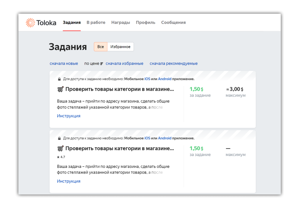 Заработок на Яндексе в интернете: Толока.