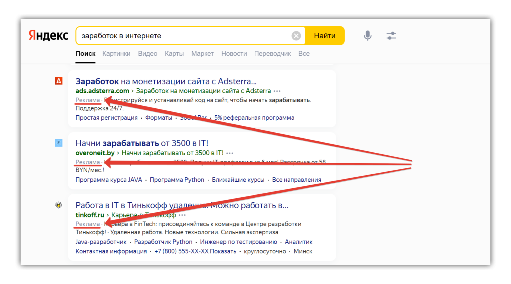 Заработок на Яндекс рекламе: Директ  — поисковая выдача. Пример.