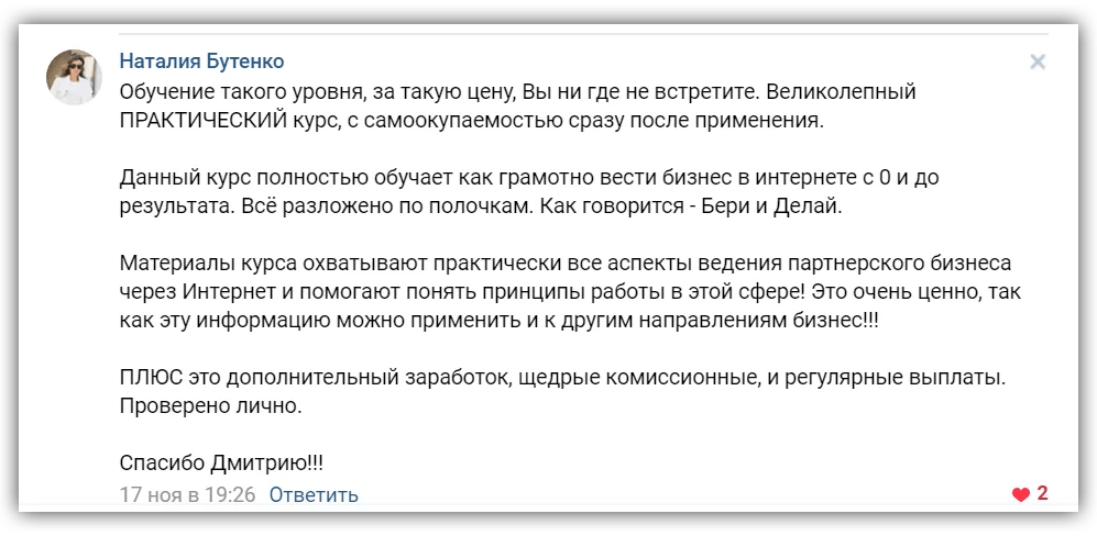 Дмитрий Гид и его курс Легальная Подработка ВКонтакте получают в основном положительные отзывы.