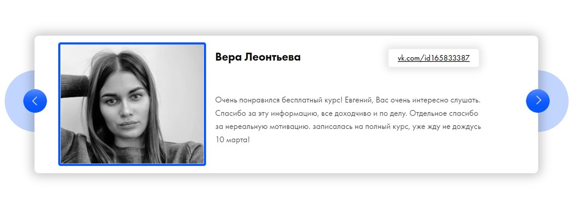 Реальные отклики про обучение Яндекс Директу от Евгения Андрианова.