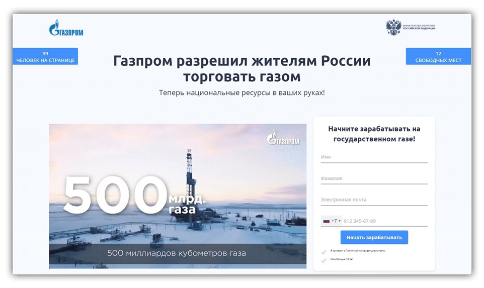 Газпром-Инвест — обзор-разоблачение на сайте Стоп Обман.