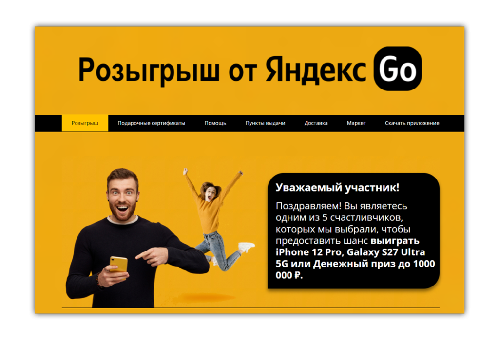 Что такое Розыгрыш от Яндекс Go и что в нём можно выиграть?