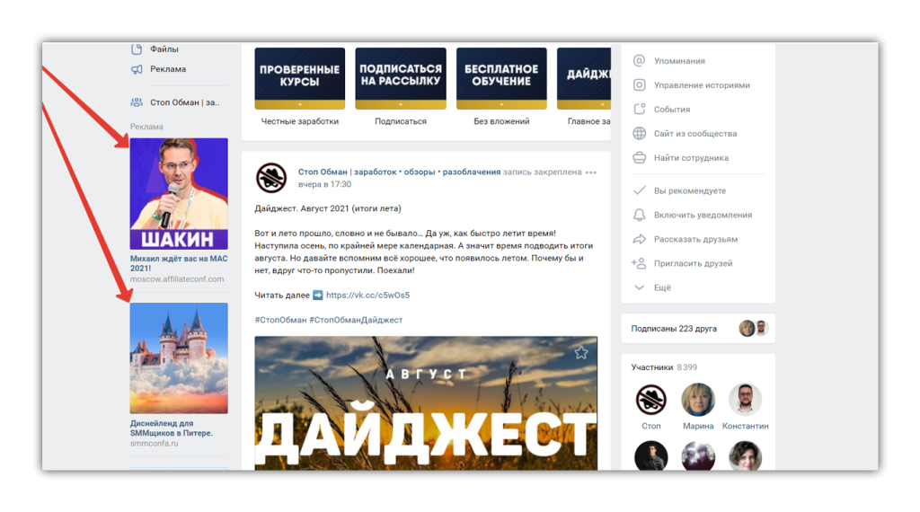 Примеры таргетированной рекламы в интернете в социальной сети ВКонтакте.