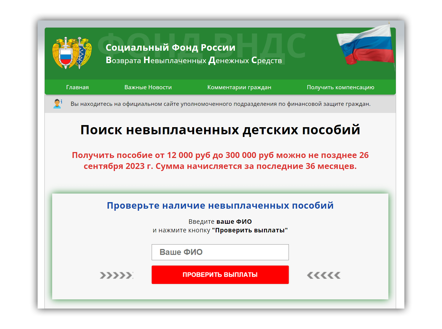 Компенсационный центр возврата невыплаченных денежных средств. Фонд ВНДС. Фонд ВНДС что такое отзывы.