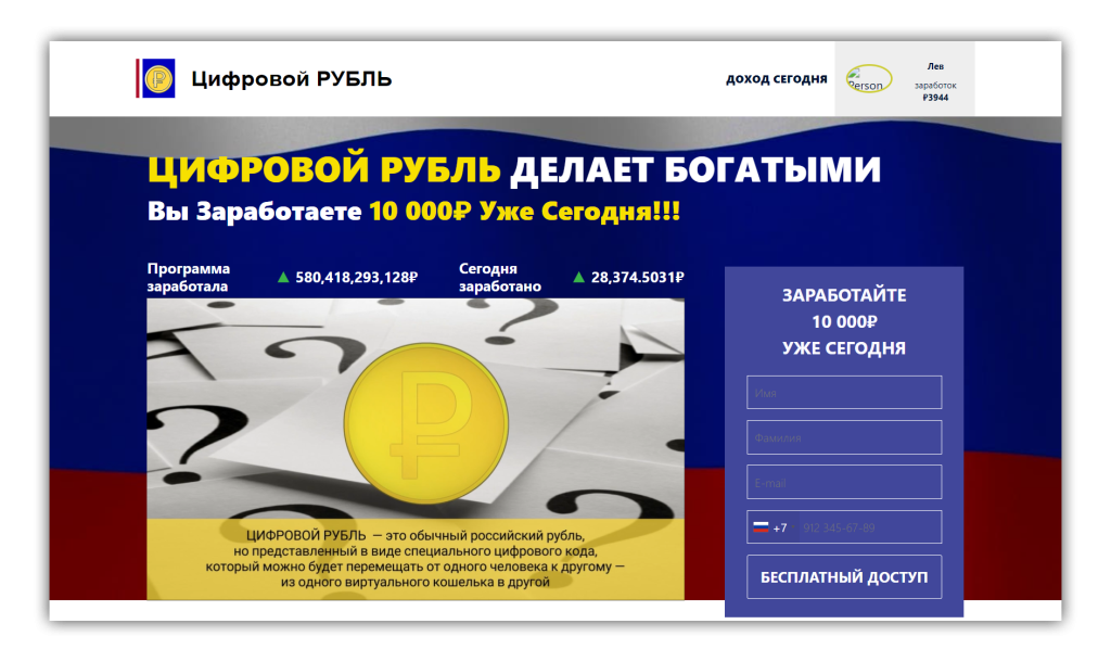 Программа Цифровой Рубль предлагает зарабатывать.