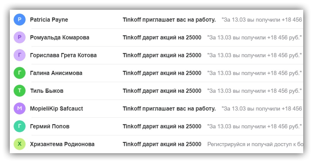 Массовые рассылки по электронной почте от Тинькофф Банка с предложением по заработку.