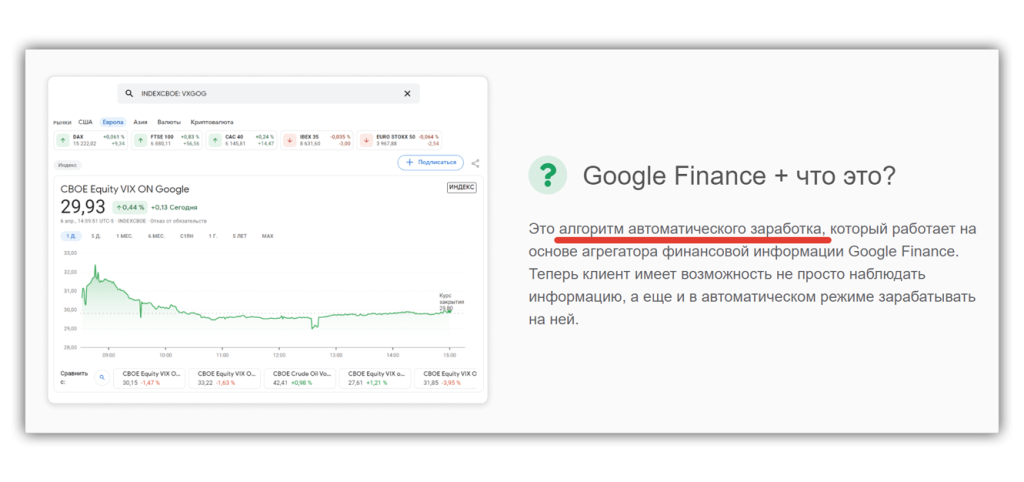 Google Finance + это алгоритм автоматического заработка или развод? Честные отзывы на сайте Стоп Обман.