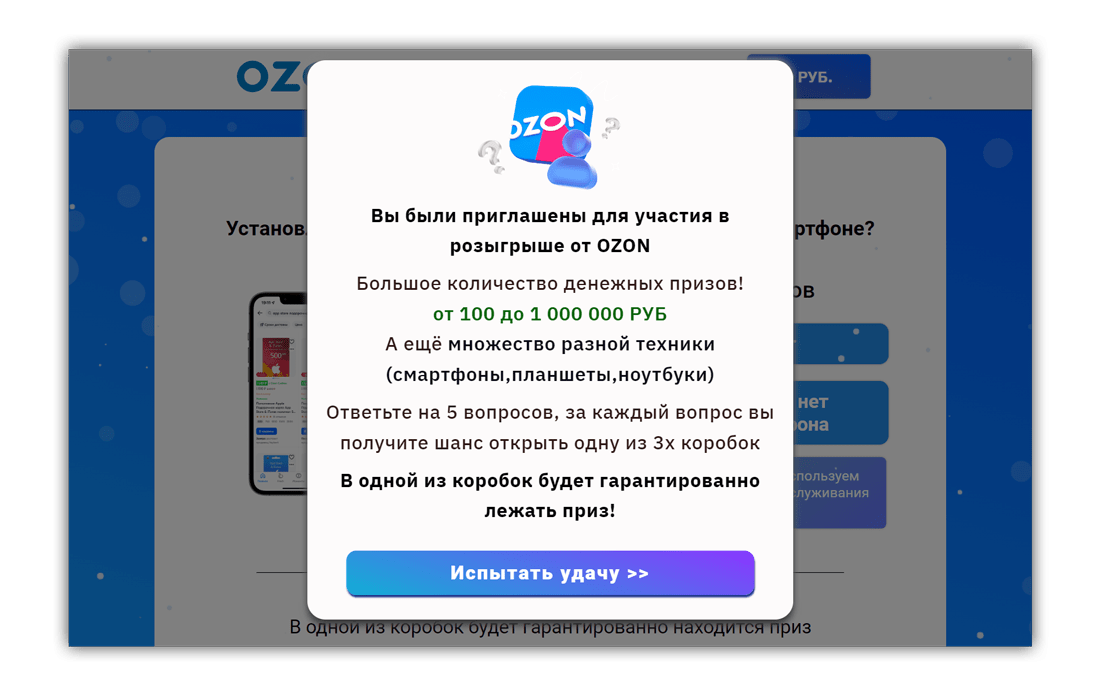 Участвовать в розыгрыше озон