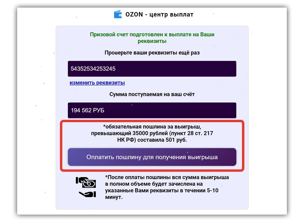 Розыгрыш озон 2024 отзывы