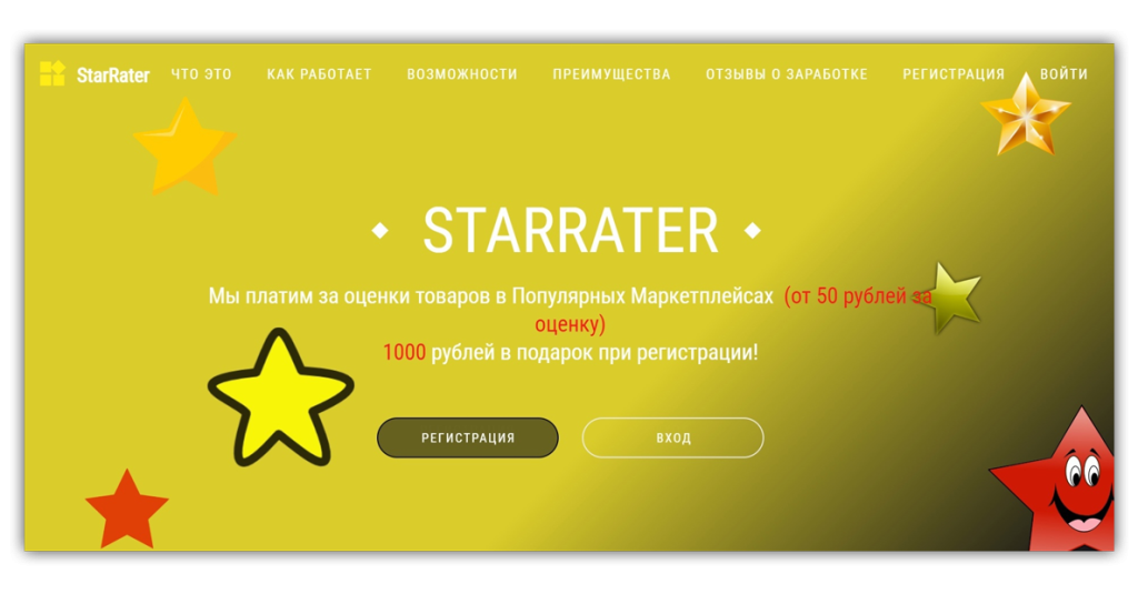 StarRater — реальные отзывы, развод или нет.