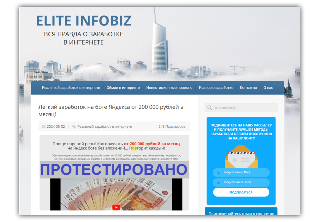 Elite Infobiz — мошеннический сайт-обзорщик.
