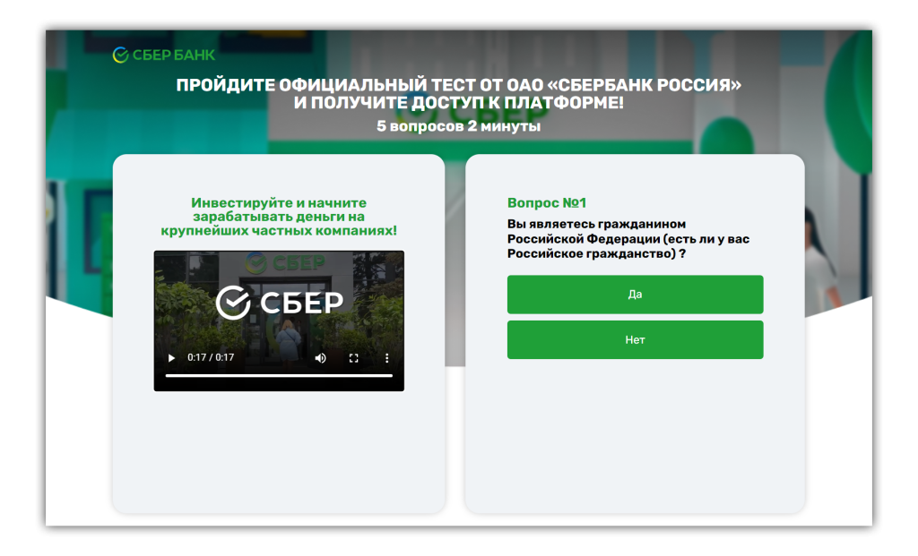 Официальный тест от Сбербанк — что это?